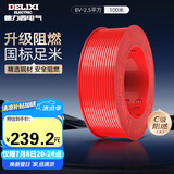 德力西（DELIXI）电线电缆BV2.5平方升级阻燃单芯单股铜线 家用铜芯电线100米红色 