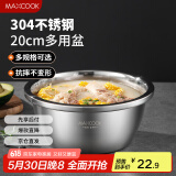 美厨（maxcook）304不锈钢盆调料盆 加厚味斗20CM 洗菜盆沙拉盆和面盆MCWA480-20