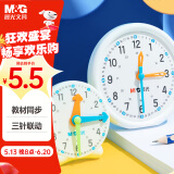 晨光（M&G）文具儿童钟点钟表学习器 非联动时钟闹钟模型 老师推荐 幼儿园时间认知益智教具ASD998AH