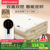 彩虹双人自动断电智能定时双温双控除螨无纺布电热毯电褥子1.8*1.5米