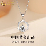 中国黄金（CHINA GOLD）S足银莫比乌斯环项链女新款轻奢送老婆情人节生日礼物送女朋友 送女友*莫比乌斯环项链【S999+品牌礼盒】