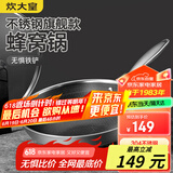 炊大皇炒锅 蜂窝纹304不锈钢平底不粘炒锅双面屏炒锅34CM