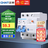 正泰（CHNT）空气开关漏电保护器 家用空开总闸漏保 断路器漏保NBE7LE 2P 63A