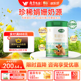 辉山（huishan）玛瑞1段奶粉 娟姗奶源 婴幼儿配方奶粉 牛奶粉800克 （0-6个月）