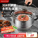 美厨（maxcook）蒸锅 304不锈钢26cm单层蒸锅 加厚复合底燃气炉电磁炉通用MCZ2241