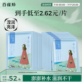 百雀羚（PECHOIN）面膜补水 小雀幸滢润补水保湿面膜20片草本温和面膜送女友