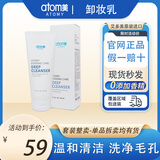ATOMY艾多美韩国品牌正品清洁四件套洗面奶洁面乳卸妆清洁控油 卸妆乳