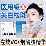 SERKIS医用左旋vc加烟酰胺精华原液+左旋维c冻干片品舰高浓度官方店正旗 左旋vc片+【377烟酰胺次抛】