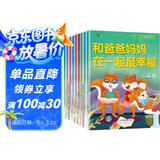 快乐小松鼠情绪管理绘本一分享让我更快乐 等（套装全10册）儿童情绪管理与性格培养绘本幼儿园宝宝上书香节阅读节 