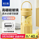 哈尔斯玻璃水杯高硼硅泡茶水分离杯隔热耐高温带盖男女士大容量黄450ml