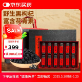 庄民 黑枸杞无农残柴达木格尔木野生黑枸杞端午节礼盒12瓶120g