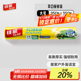 佳能 Glad 保鲜袋大号100个 平口点断式 食物生鲜蔬果保鲜 RP25