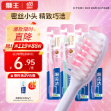狮王（Lion）细齿洁精巧软毛牙刷牙龈护理去渍呵护牙龈刷头小巧4支装