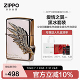 ZIPPO打火机之宝防风煤油 爱情之翼-黑冰 爱情礼盒生日礼物 含油套装