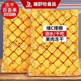 臻好恰冻干百香果干金桔青桔柠檬百香果茶百香果块冲泡冷泡冲饮喝水果茶 冻干百香果块 50g*1袋