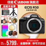佳能r50相机 入门级微单 旅行家用学生vlog视频 4k小巧便携半画幅R50数码照相机 R50黑色拆单机【不含镜头 建议选购套装】 官方标配【不含内存卡相机包等必要配件 推荐选套餐】
