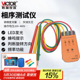 胜利仪器（VICTOR）三相交流电相位计相序表相序测试仪相位仪相位检测仪 VC850