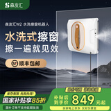 森友汇【国家补贴】W2擦窗机器人全自动擦玻璃机器人高层自动喷水湿擦高空清洁擦外窗神器 森友汇W2【水魔方】擦窗机器人
