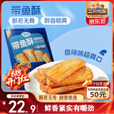 三只松鼠带鱼酥255g 香辣味海味海鲜休闲儿童零食即食鱼干鱼排特产