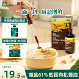 英氏特级有机酱油减盐110ml 儿童调味品0添加白糖送婴幼儿宝宝辅食