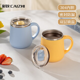 彩致（CAIZHI）马克杯304不锈钢水杯咖啡杯带盖家用双层防烫喝水杯子浅黄CZ6279