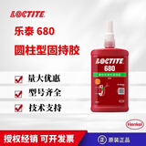乐泰680圆柱固持胶648 640 641 635 660轴承胶圆柱型高强度厌氧胶 乐泰680-250ml