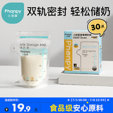 小雅象一次性储奶袋母乳储存袋保鲜袋小号奶水存乳袋 150ml*30片