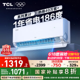 TCL空调大1匹小蓝翼真省电 空调挂机 超一级能效省电35%冷暖 KFR-26GW/RV2Ea+B1广东以旧换新国家补贴