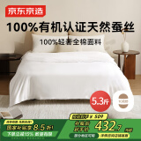 京东京造100%天然蚕丝被 【1.5kg超高填充】四季春秋被子2.2x2.4m约5.3斤