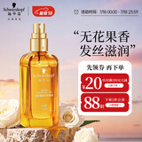 施华蔻（Schwarzkopf）盈萃韧养护发精油80ml(沐光瓶 滋养防毛躁 柔顺免洗不油腻摩洛哥)
