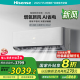 海信（Hisense）新风空调X6 大1.5匹 增氧新风 AI省电 轻音不打扰 新一级 国家补贴20% 空调挂机KFR-35GW/X620U-X1