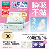 全棉时代全棉时代医护级卫生巾超净吸超薄日用3包24片（290mm*24p）