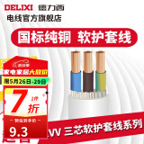 德力西RVV护套线三芯0.5-6平方铜芯电线国标室内家用家装延长线缆散卖剪 白色3*2.5 1m(1件为1米)