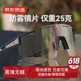 京东京造 防雾变色骑行眼镜 户外男女跑步骑车开车防风沙护目镜黑灰色