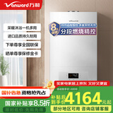 万和（Vanward）壁挂炉燃气采暖热水炉天然气采暖洗浴二合一智能WiFi控制分段燃烧 L1PB32-EC30 以旧换新