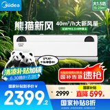 美的空调 大1.5匹 熊猫新风 超一级能效 家电国家补贴20% 变频 节能节电 空调挂机 KFR-35GW/N8PD1-1