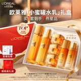 欧莱雅花蜜胶原小蜜罐水乳礼盒套装抗皱补水护肤品化妆品生日礼物