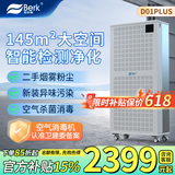 贝尔克【专业除二手烟】大型商用空气净化机吸烟雾消毒杀菌去甲醛异味办公棋牌室麻将房过滤灰粉尘补贴 D01PLUS【升级AI检测净化】