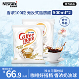 雀巢（Nestle）咖啡茶伴侣 香浓10ml*100粒 奶油奶精球 含生牛乳 0反式脂肪酸