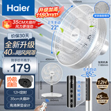 海尔（Haier）电风扇家用七叶摇头京东自营大风量电扇轻音节能桌面小风扇台式柔风遥控定时落地扇  HFS-Y3546B