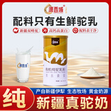 源西域纯骆驼奶粉 新疆正宗有机驼乳粉330g 中老年成人奶粉 【尝鲜装】有机纯驼奶粉105g