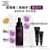 欧莱雅4.0黑精华 抗皱紧致保湿修护 面部精华护肤品 生日礼物送女生 【入门尝鲜】4.0黑精华30ml
