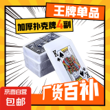 【爆款】扑克牌纸牌加厚加硬打不烂家用麻将斗地主棋牌室麻雀牌 扑克牌【4副】