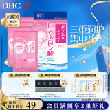 蝶翠诗（DHC）双重保湿玻尿酸面膜20ml/片×4片装保湿补水滋润面膜【官方直售】