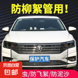 汽车水箱通用防护网防柳絮杨絮网飞虫灰尘网小车用防虫网过滤网 黑色通用款 105*80cm