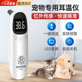 凌云鹤猫咪体温计狗狗宠物耳温枪猫用测温计动物兽用电子体温计 可充电款宠物专用耳温仪 【红外传感 快速精准】