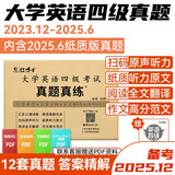 四级2025年12月大学英语四级历年真题CET4扫码听力含25年6月纸质真题晋远红博士品牌直营