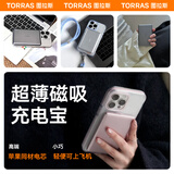 图拉斯【3c认证旗舰爆款】小云宝磁吸充电宝10000毫安超薄适配苹果华为大容量无线充 【支持企业定制LOGO拍前请联系客服】