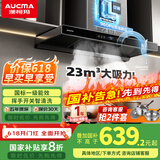澳柯玛（AUCMA）抽油烟机 国家补贴20%家用欧式大吸力23m³直流变频 顶吸式T型厨房抽烟机智能清洗CXW-218DTF50D
