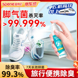 星帮尼鞋子除臭杀菌喷雾旅行装小瓶便携除脚气鞋袜除菌可上飞机防臭消毒